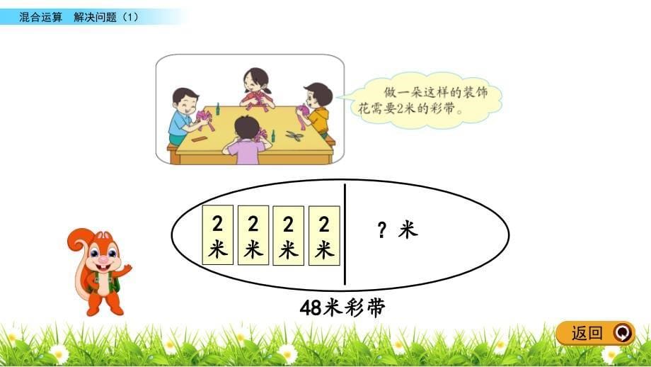 二年级下册数学课件-2.4 解决问题（1） 北京版（2014秋）(共15张_第5页