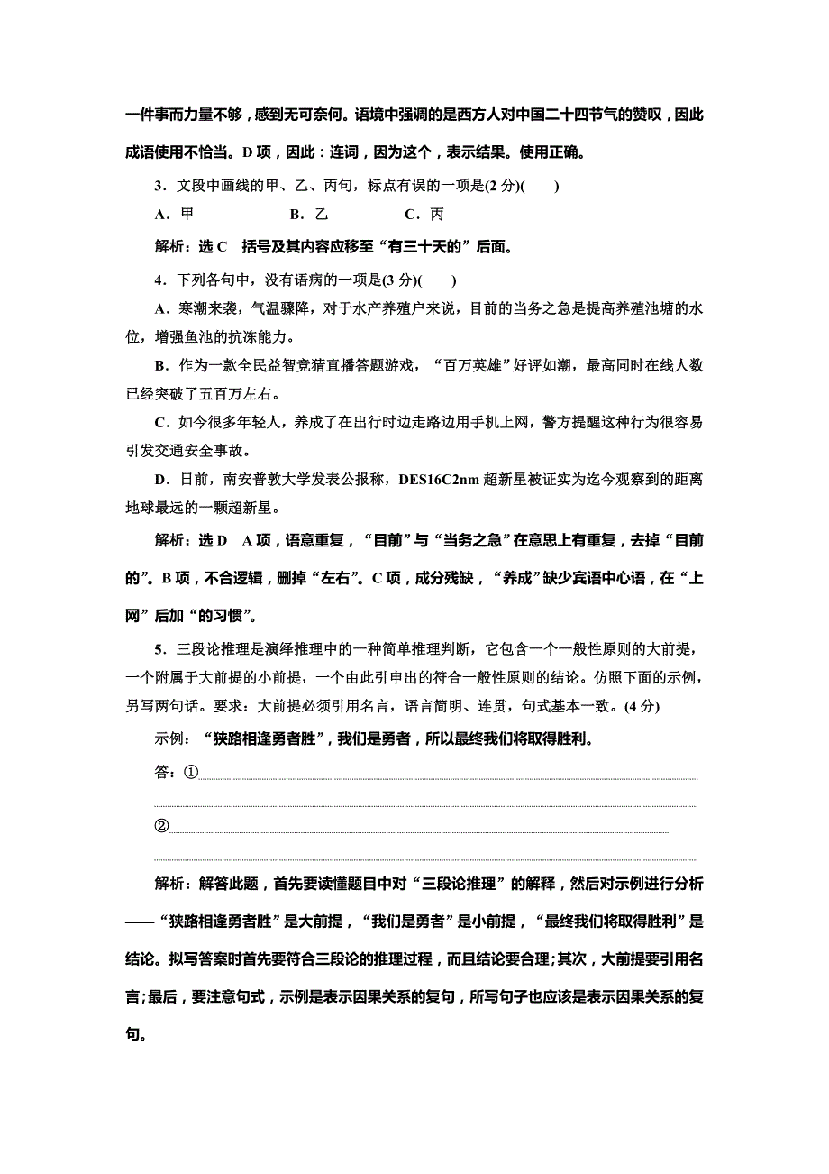 2019年浙江省语文高考二轮复习自主加餐练：小题组合保分练29 word版含解析_第2页