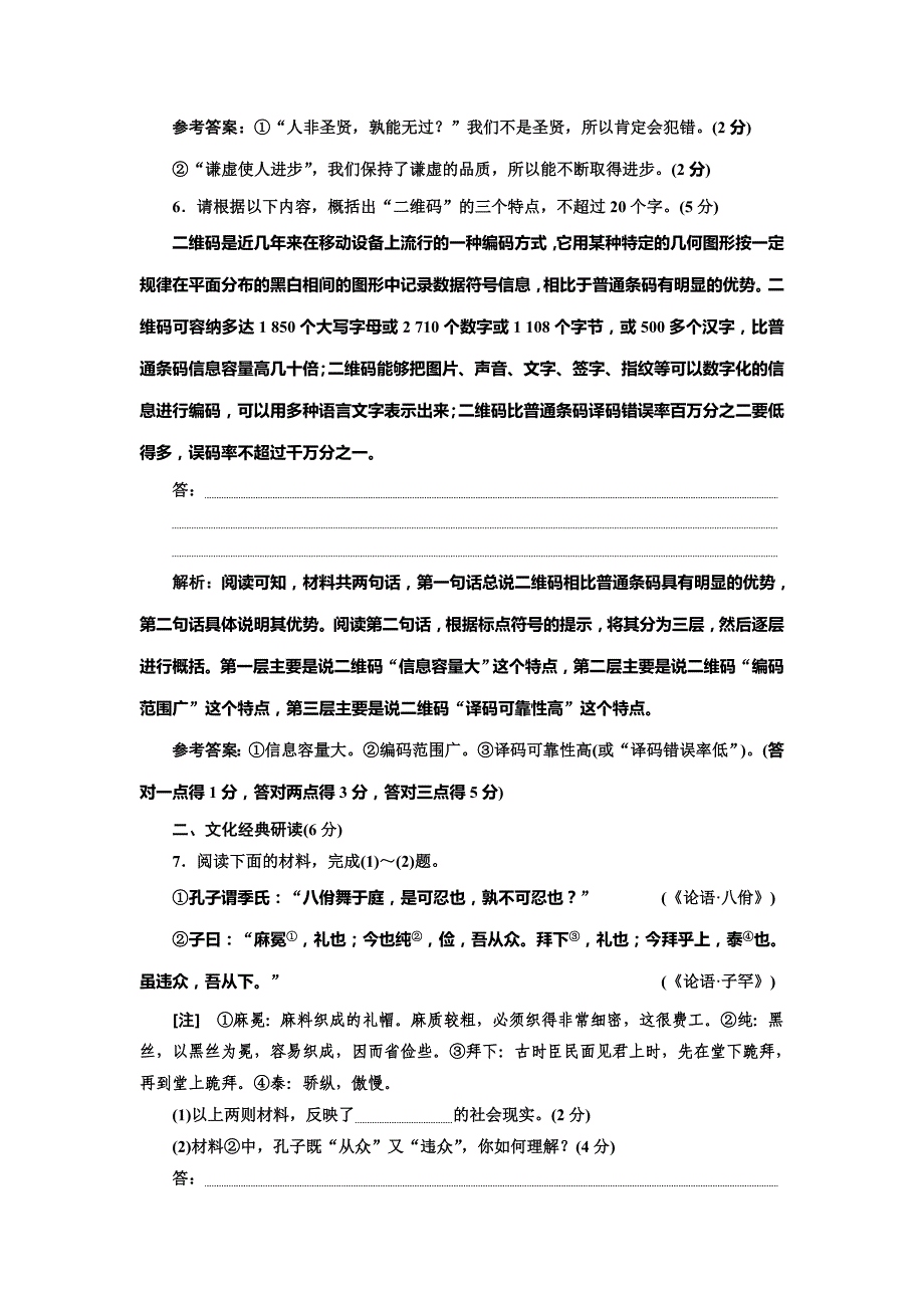 2019年浙江省语文高考二轮复习自主加餐练：小题组合保分练29 word版含解析_第3页