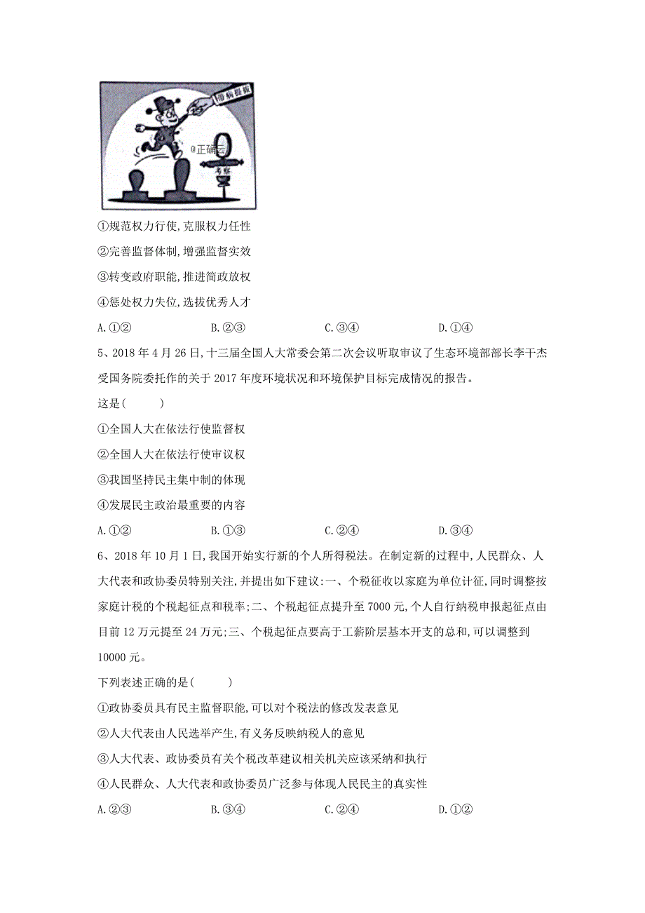 2019届高三政治二轮复习政治生活综合练习检测（二）   word版含解析_第2页