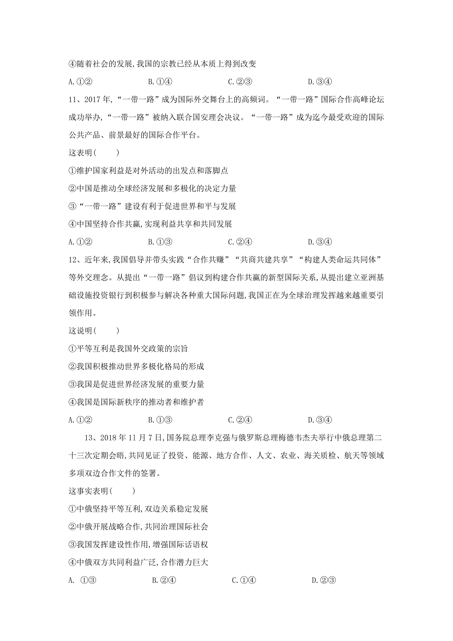 2019届高三政治二轮复习政治生活综合练习检测（二）   word版含解析_第4页