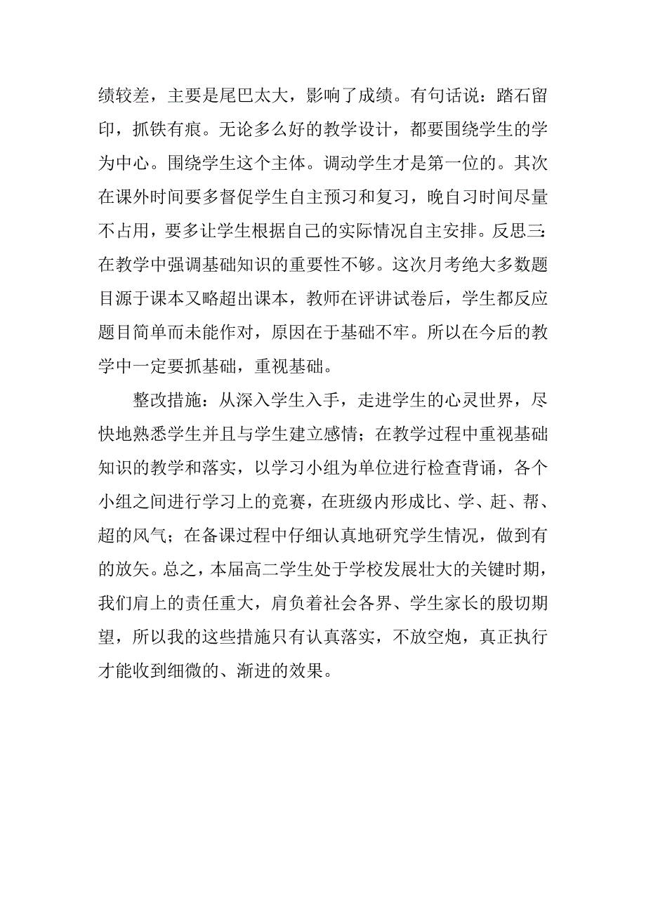 高二月考总结900字.doc_第2页