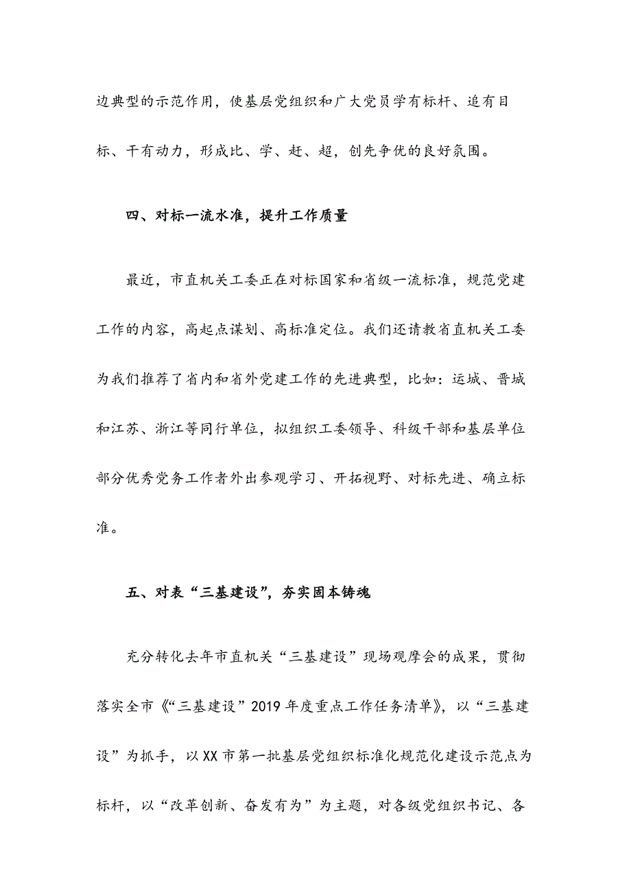 把大讨论工作落地落实见真见效——书记“改革创新、奋发有为”大讨论学习交流会发言_第4页