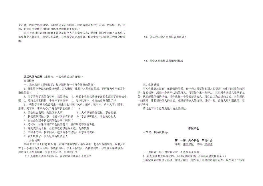 八年级政治下册 第十一课关心社会亲近社会 学案 鲁教版 (8)_第4页