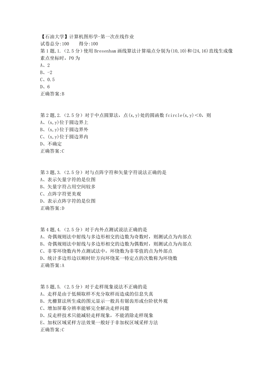 【石油大学】计算机图形学第一次在线作业_第1页