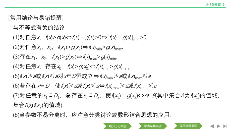 2020版数学浙江专用版新设计大一轮课件：第四章 导数及其应用 第5节 word版含解析_第3页