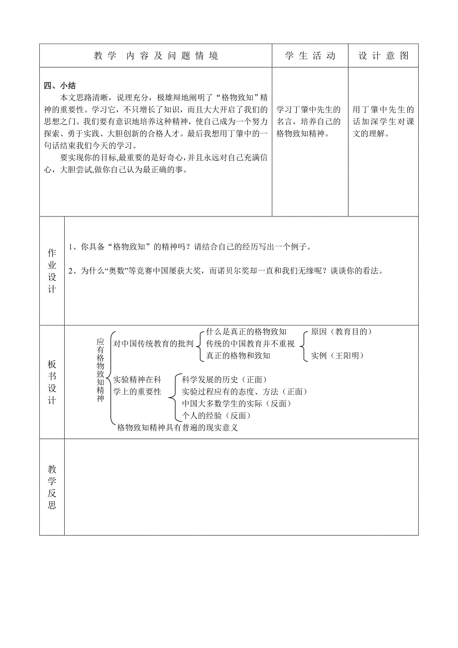 四川省成都双语实验学校：4.2应有格物致知精神》教案（人教版九年级上册）_第3页