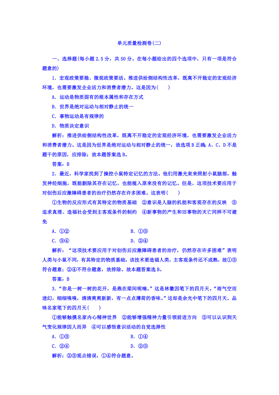 2017-2018学年高中政治必修四检测：第二单元 单元质量检测卷 word版含答案_第1页