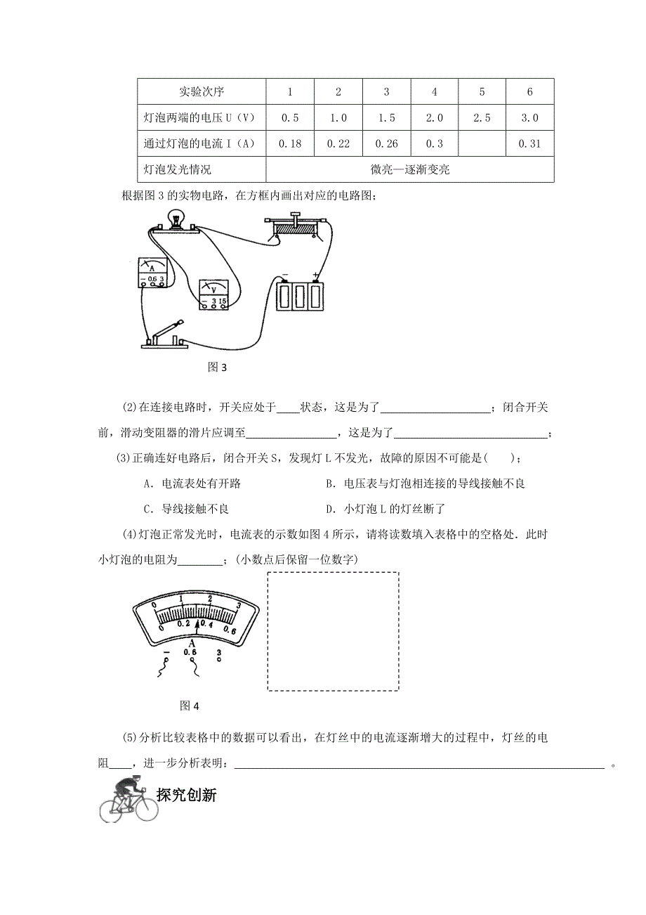 福建省物理 17.3 电阻的测量 课时训练1 （新人教版九年级全）_第2页