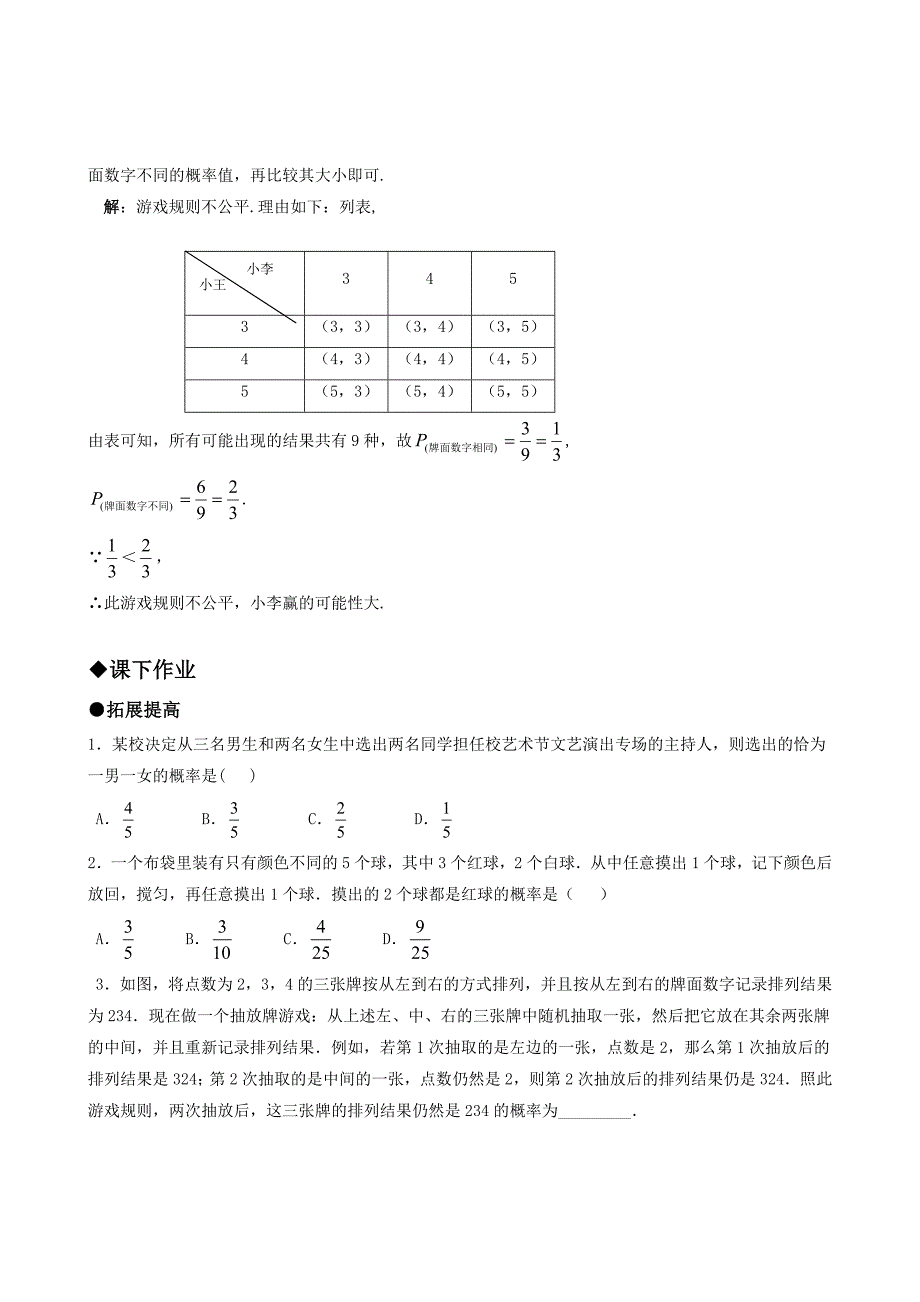 25.2用列举法求概率（第四课时）每课一练（新人教版九年级上）_第2页