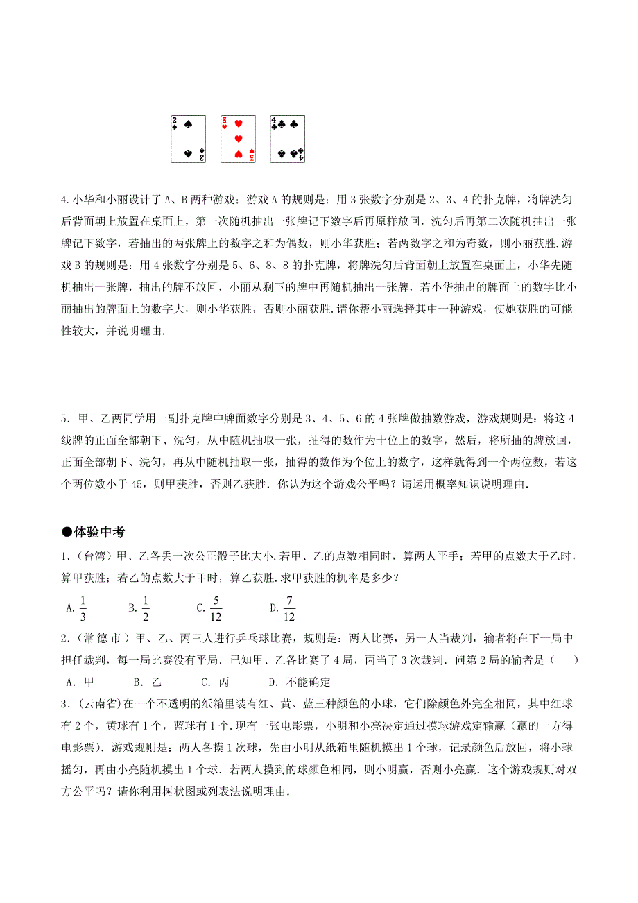 25.2用列举法求概率（第四课时）每课一练（新人教版九年级上）_第3页