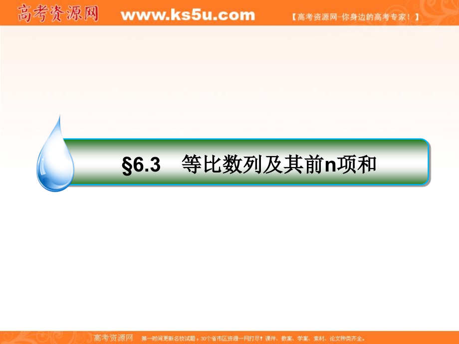 2018年高考数学课标通用（理科）一轮复习配套课件：第六章 数列6-3 _第3页