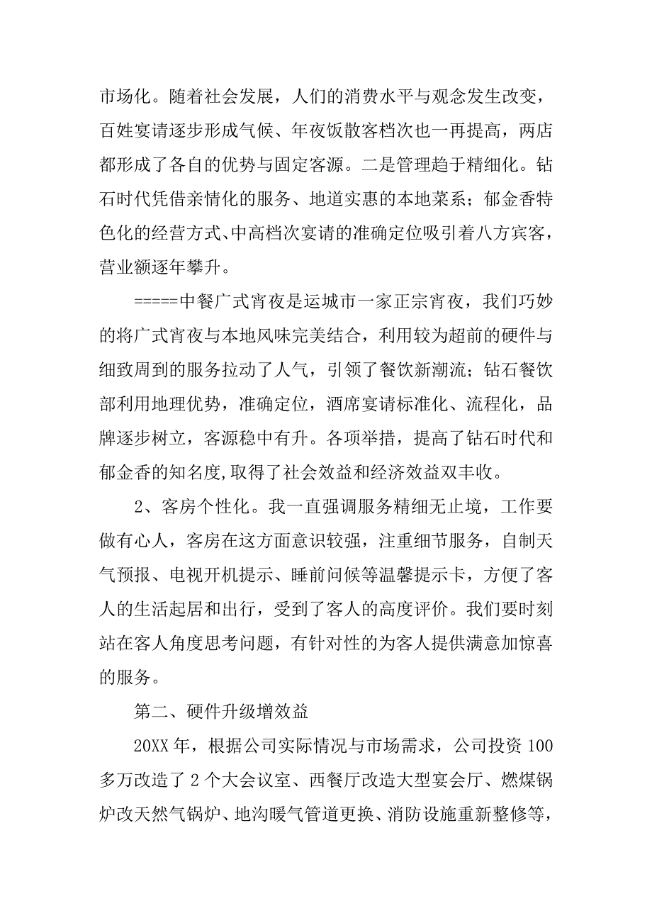 酒店总经理年终总结讲话.doc_第2页