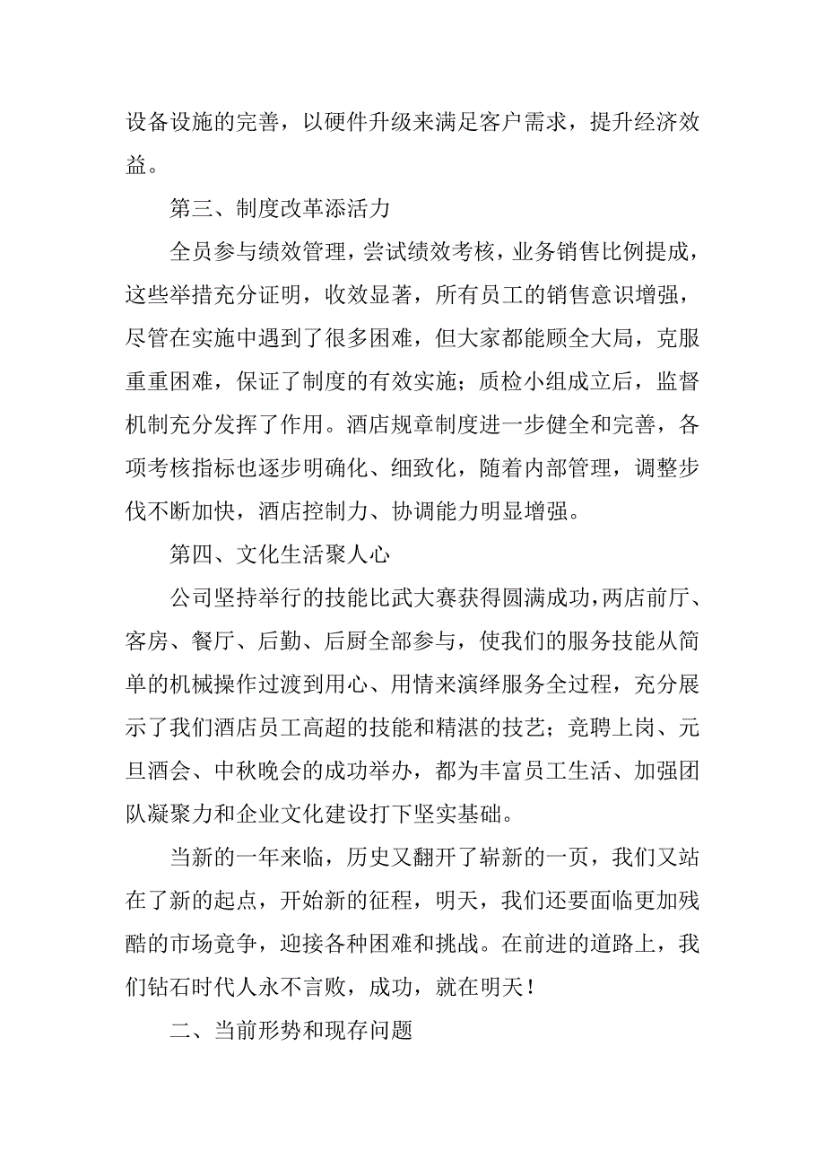酒店总经理年终总结讲话.doc_第3页
