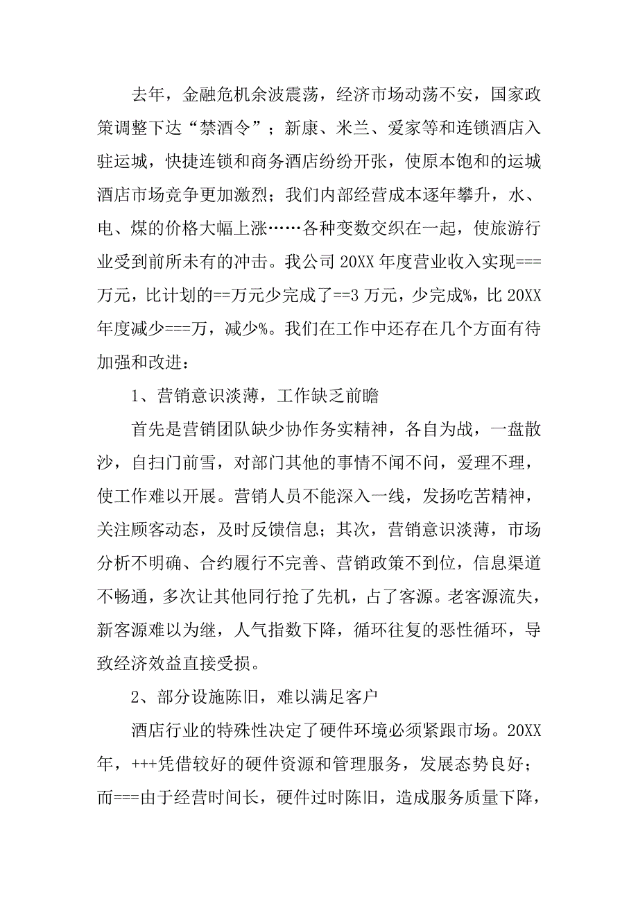 酒店总经理年终总结讲话.doc_第4页