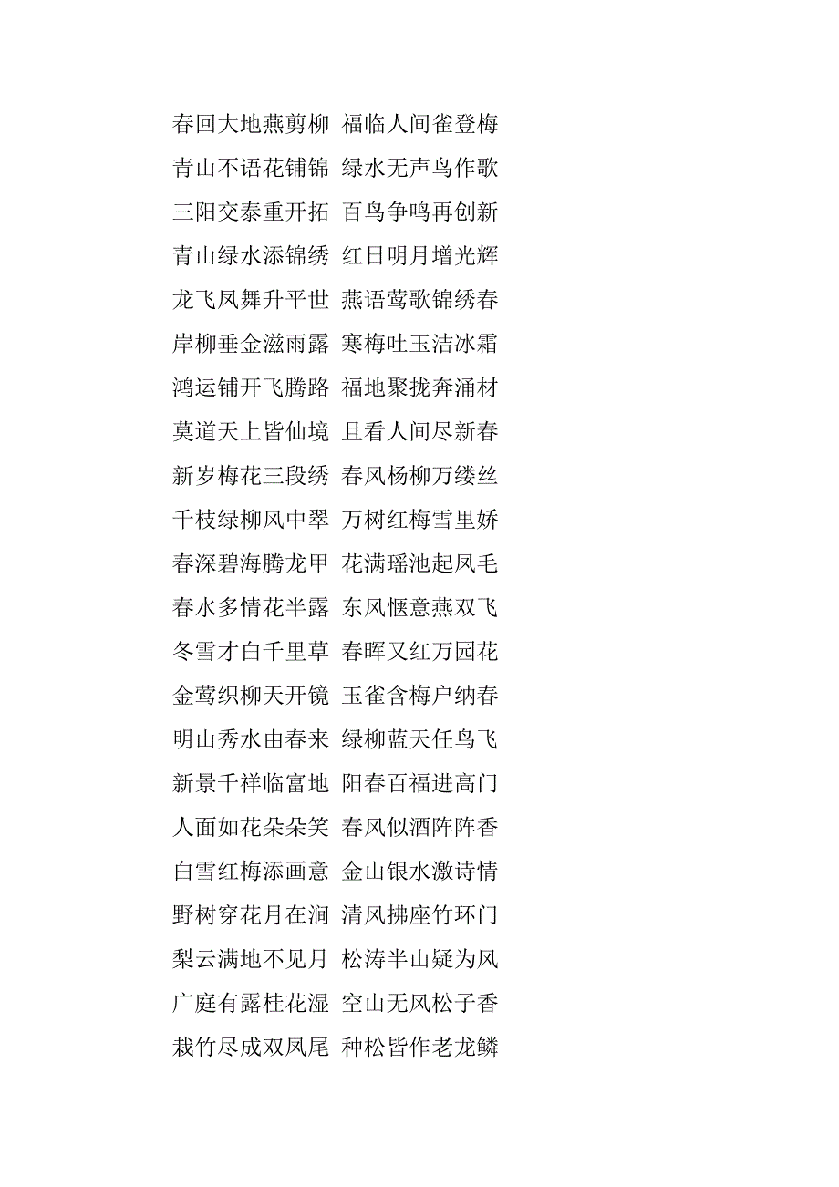 马年七字通用春联.doc_第2页