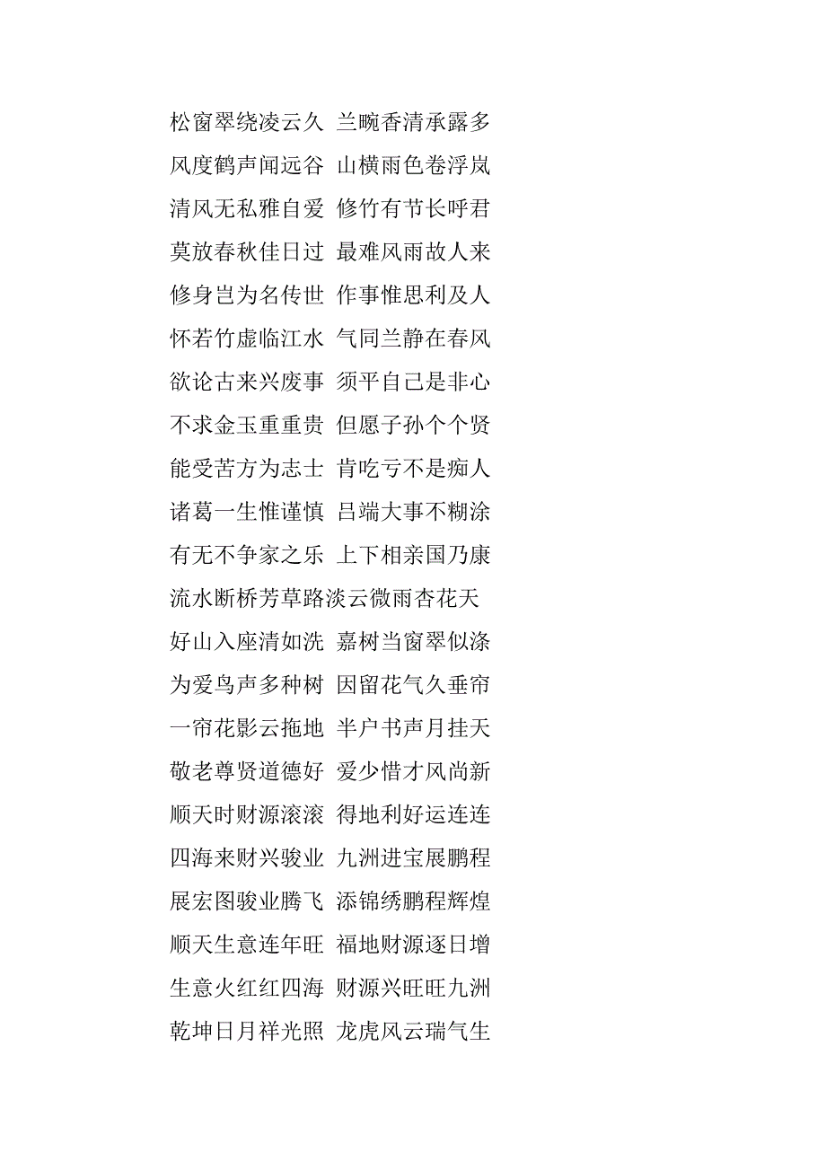 马年七字通用春联.doc_第3页