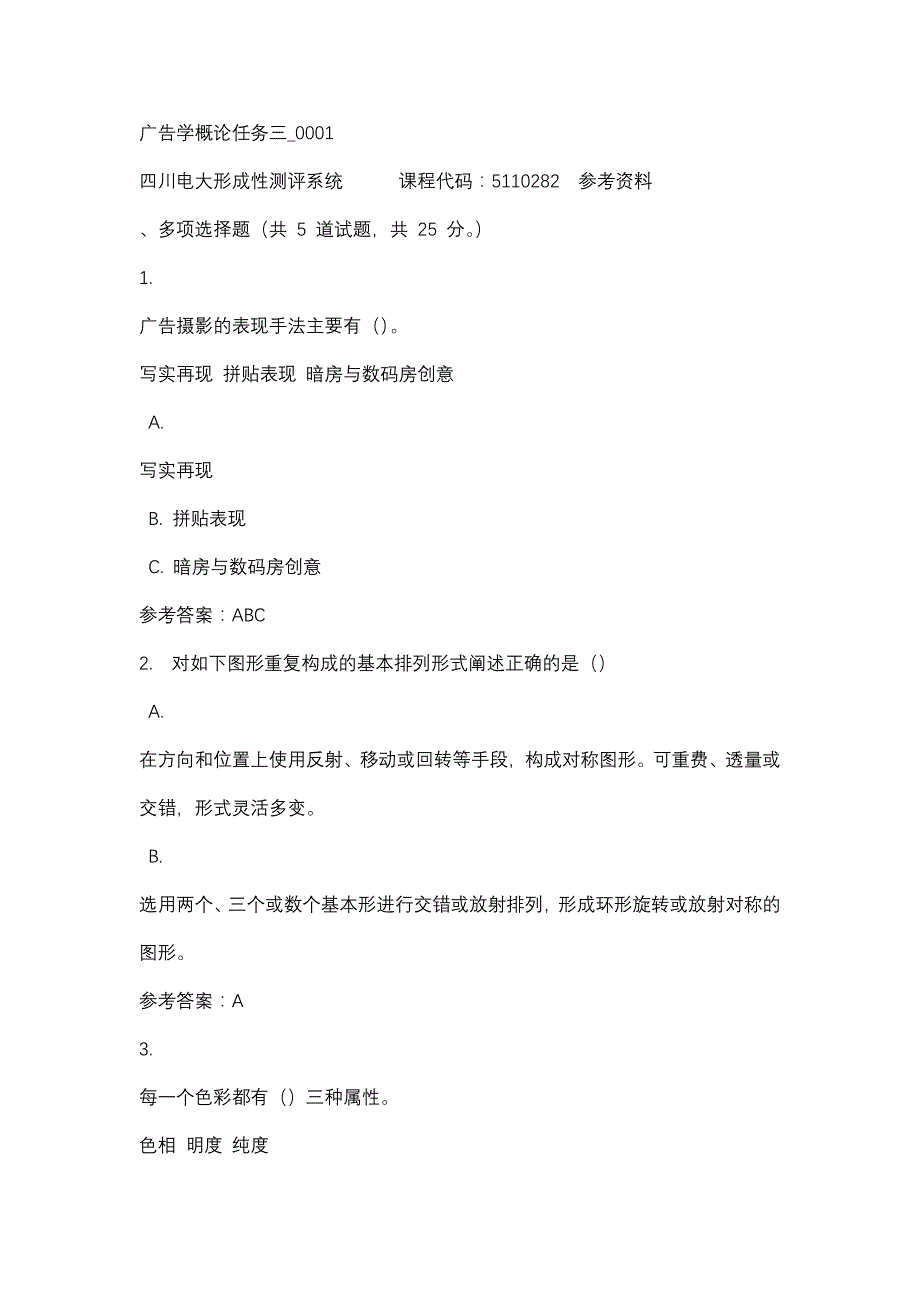 四川电大广告学概论任务三_0001标准答案_第1页