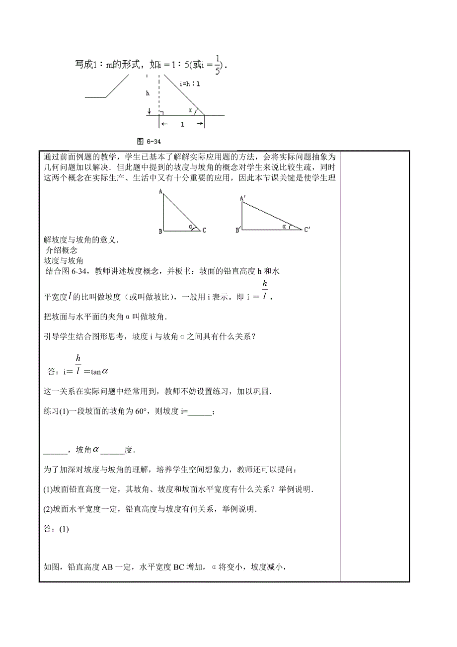 28.2解直角三角形 第6课时 教案（人教版九年级下）_第2页