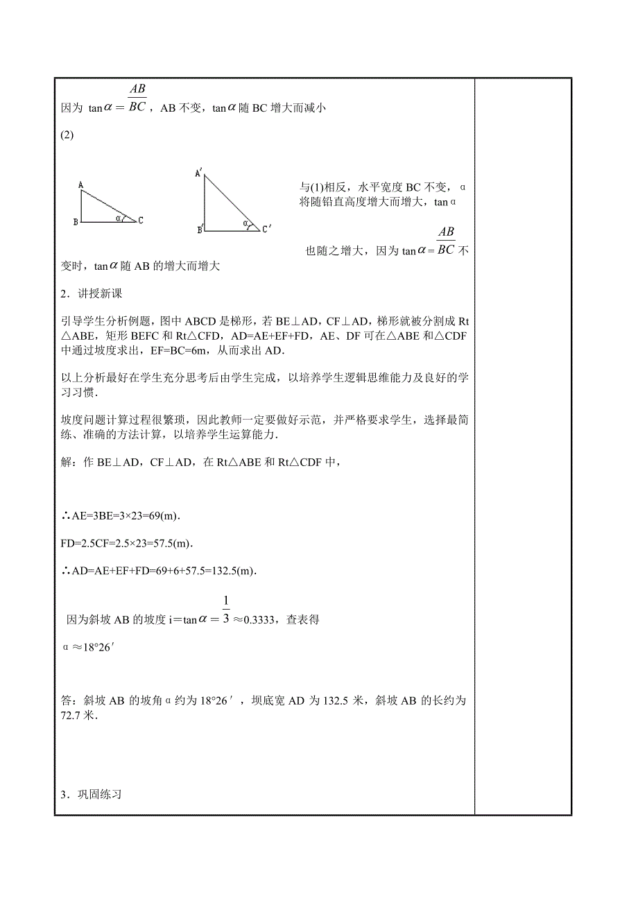 28.2解直角三角形 第6课时 教案（人教版九年级下）_第3页