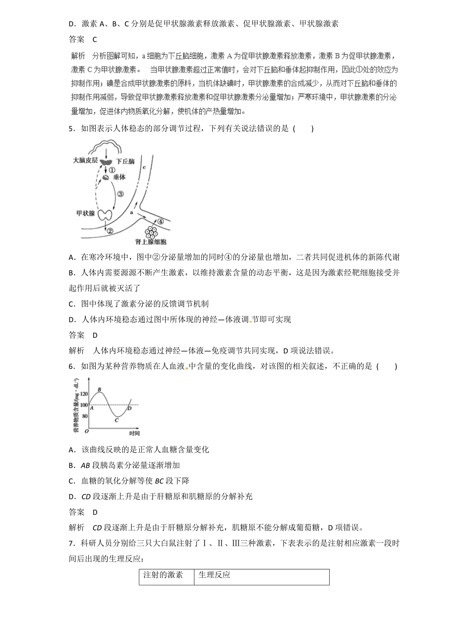 2019届高三生物二轮热点题型专练 专题28 通过激素的调节　神经调节与激素调节的关系集合  word版含解析_第2页