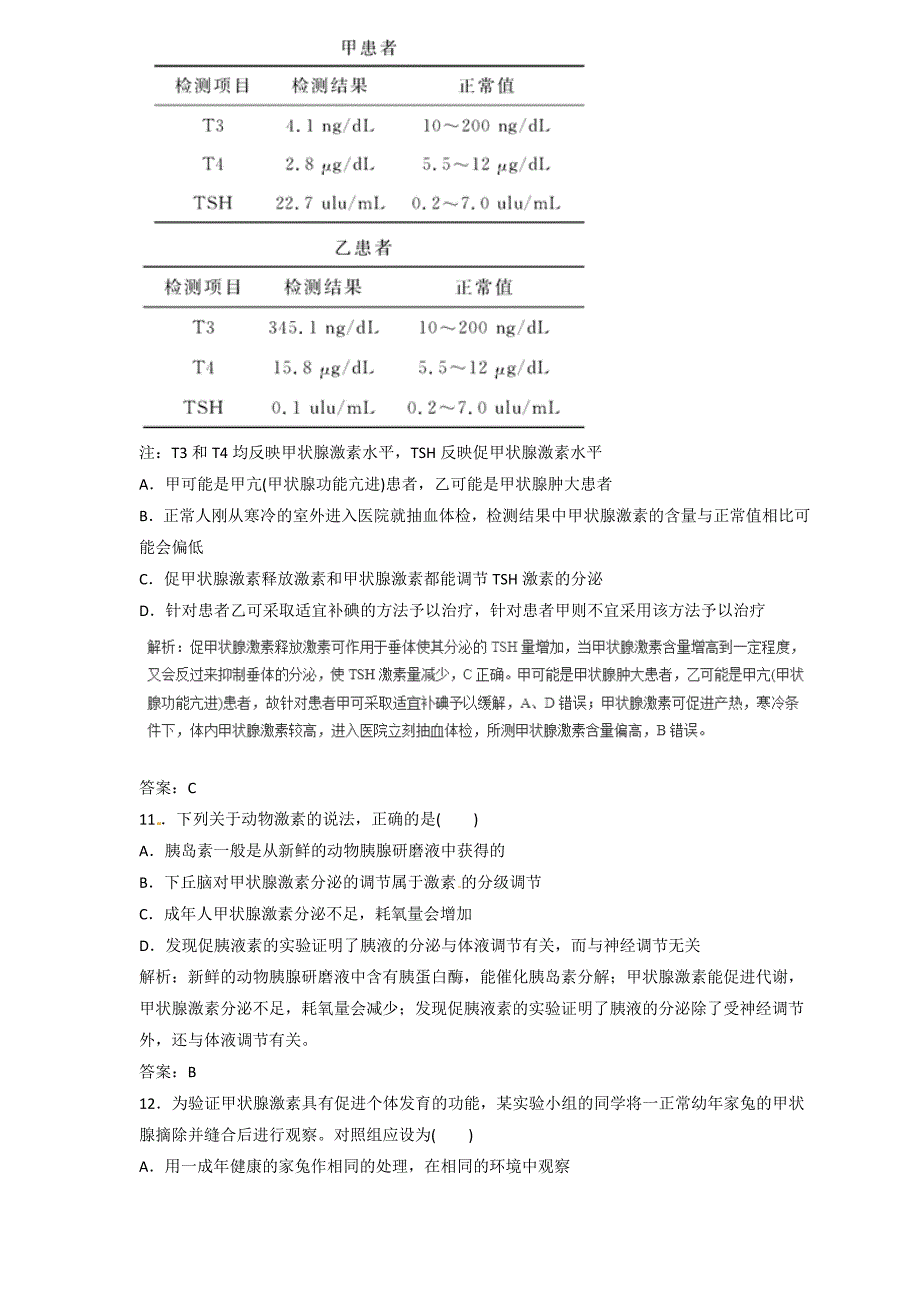 2019届高三生物二轮热点题型专练 专题28 通过激素的调节　神经调节与激素调节的关系集合  word版含解析_第4页