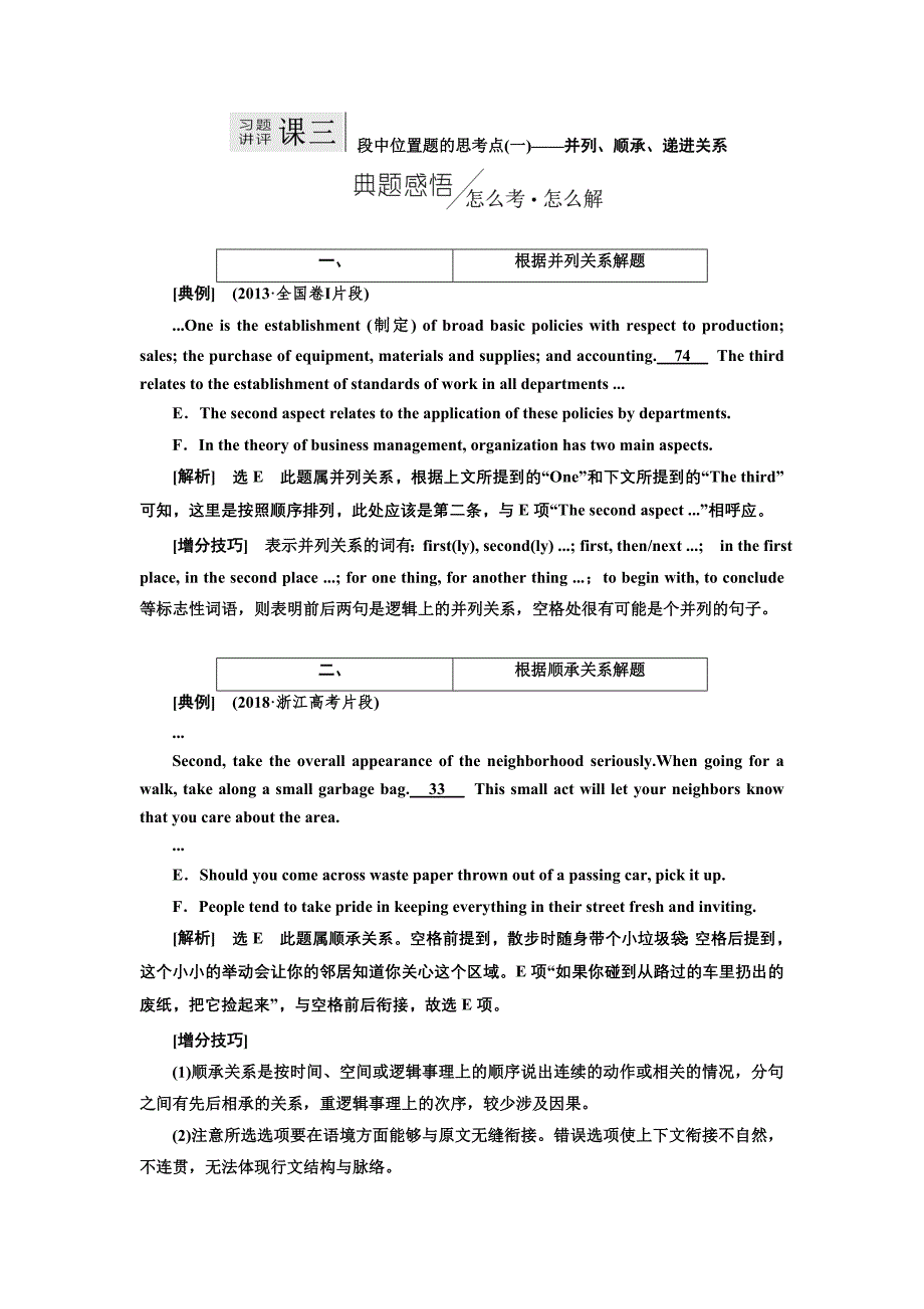 2019版二轮复习英语练酷版练习：专题二 习题讲评 课三 word版含解析_第1页