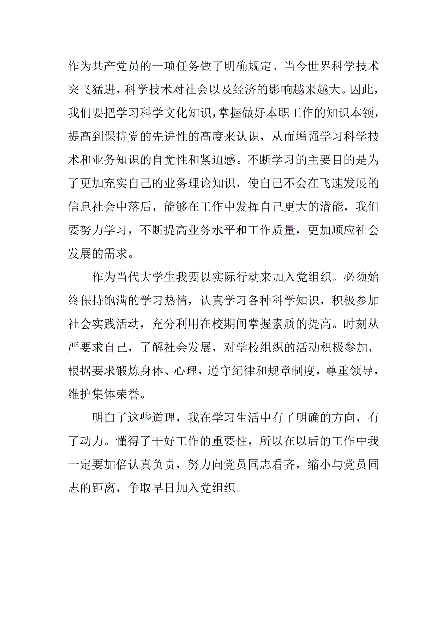 关于20xx年大学生入党发展对象思想汇报_第2页