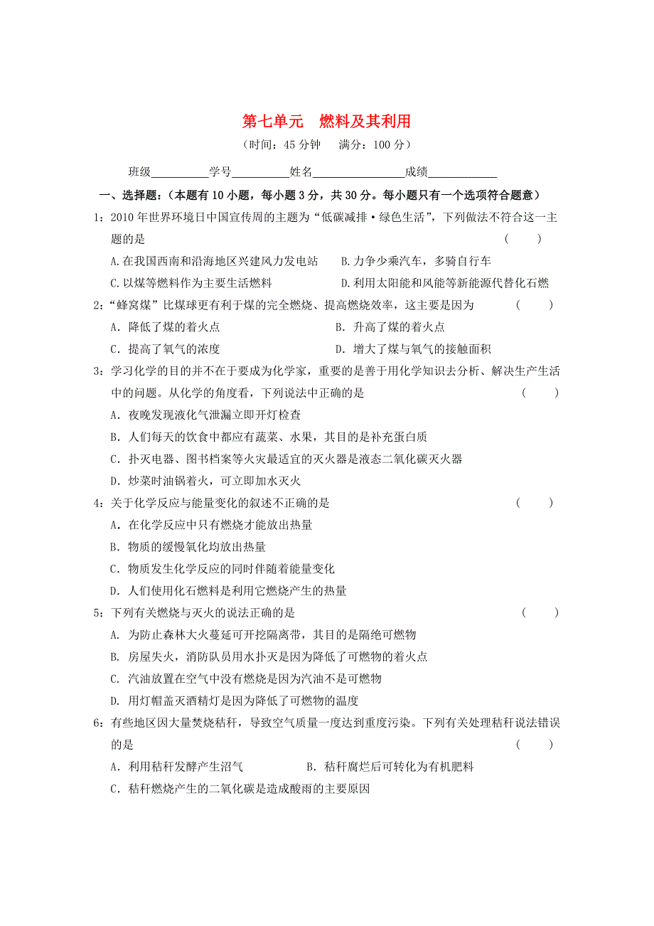 广东省惠州市外国语学校20152016学年九年级上册化学 第七单元 测试题 （人教版）_第1页