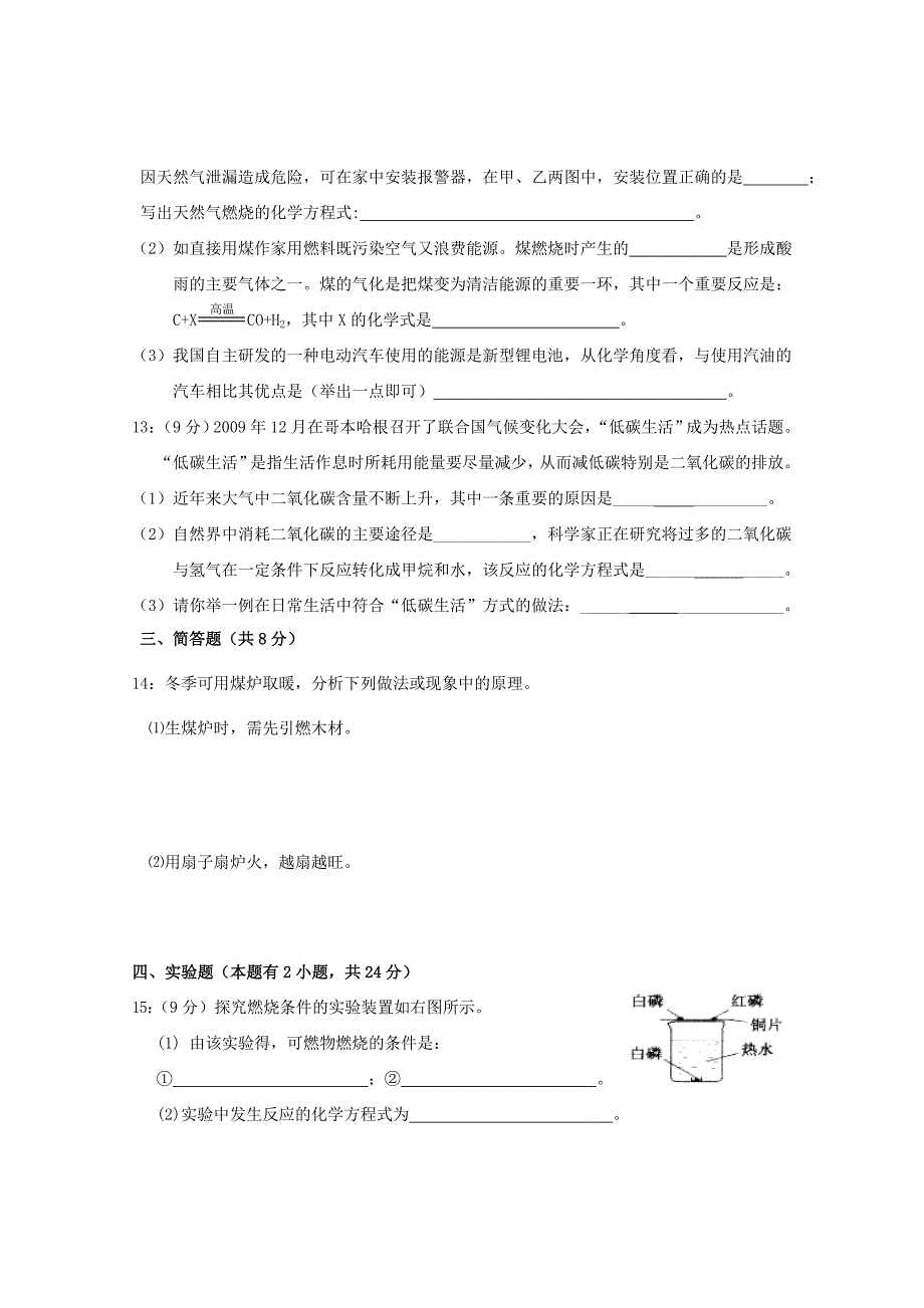 广东省惠州市外国语学校20152016学年九年级上册化学 第七单元 测试题 （人教版）_第3页