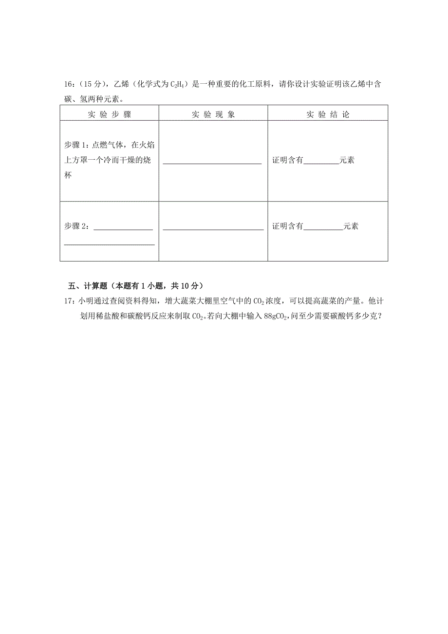 广东省惠州市外国语学校20152016学年九年级上册化学 第七单元 测试题 （人教版）_第4页