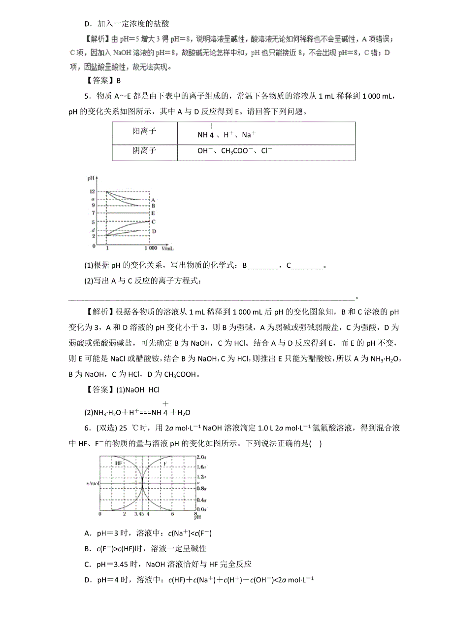 2019届高三化学二轮热点题型专练 专题8.2 溶液的酸碱性与ph计算  word版含解析_第2页