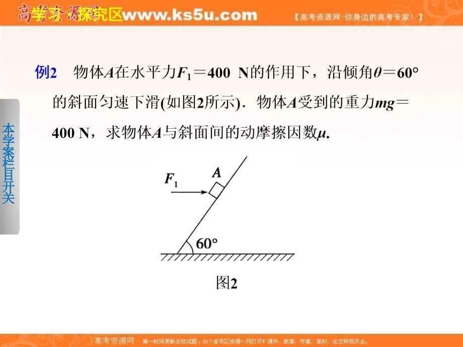 2018版《新步步高》高一（必修一教科版）课堂学案配套课件：第四章 学案2 _第5页