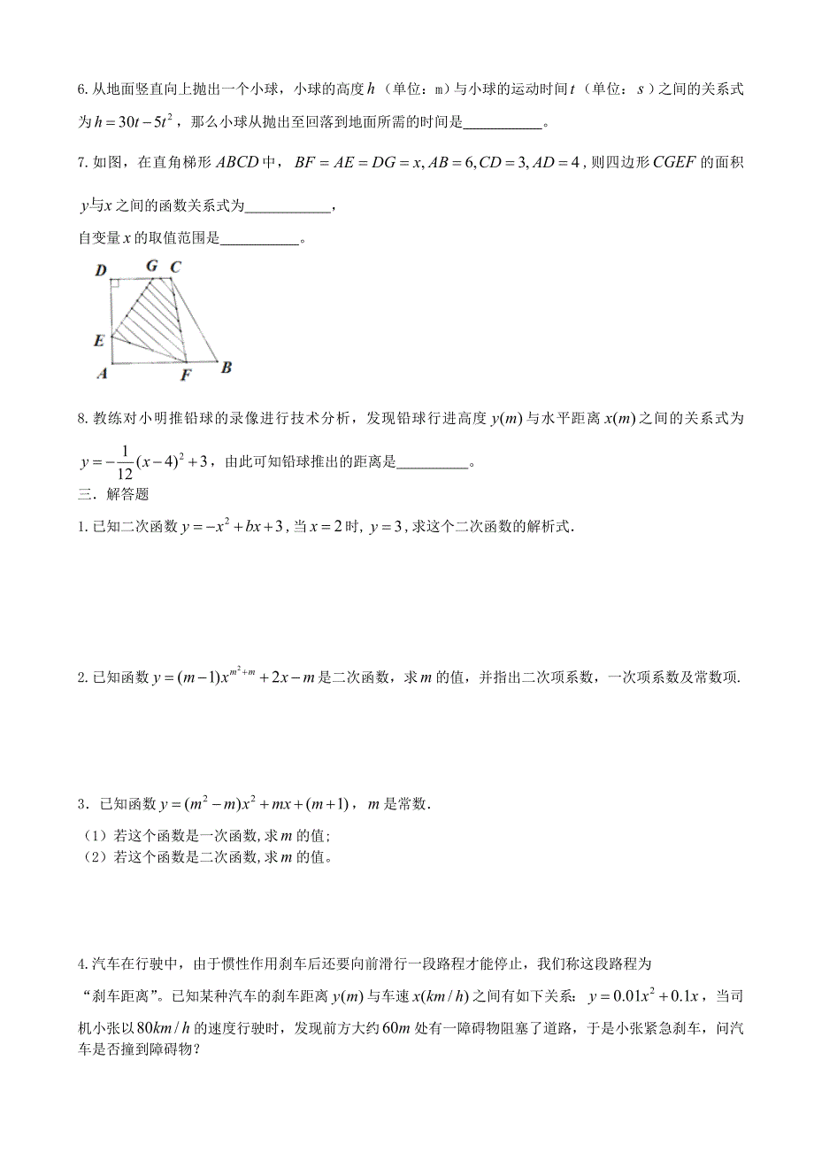 26.1 二次函数 每课一练（人教版九年级下册）_第2页