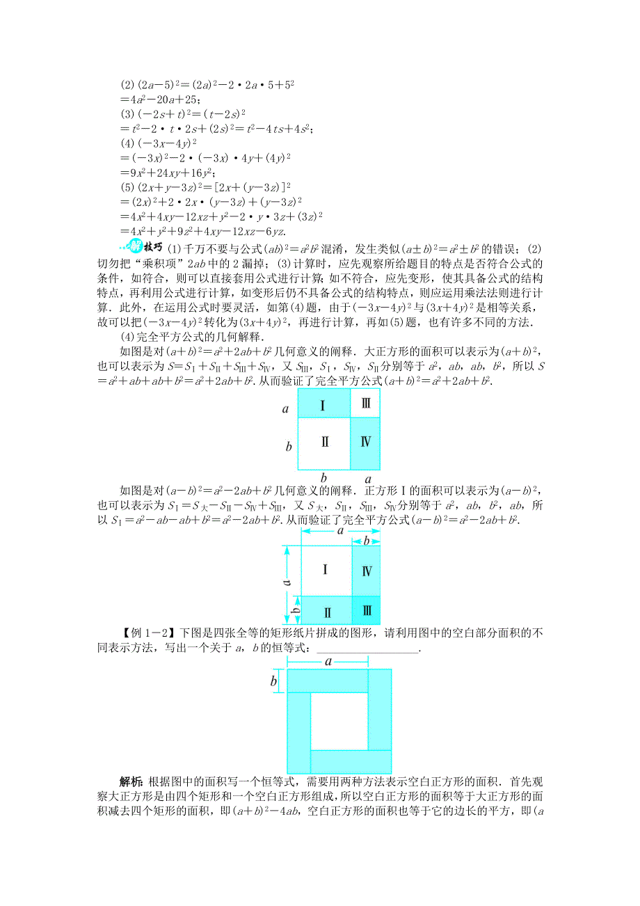 七年级数学下册 第8章 8.3 完全平方公式与平方差公式讲解与例题 （新版）沪科版_第2页