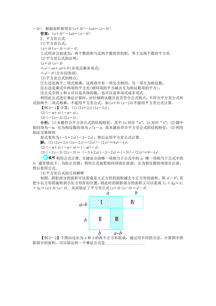 七年级数学下册 第8章 8.3 完全平方公式与平方差公式讲解与例题 （新版）沪科版_第3页