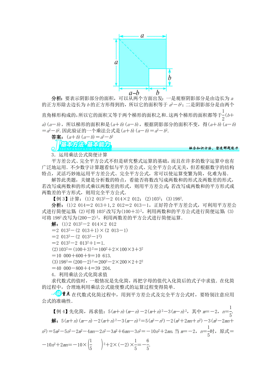 七年级数学下册 第8章 8.3 完全平方公式与平方差公式讲解与例题 （新版）沪科版_第4页