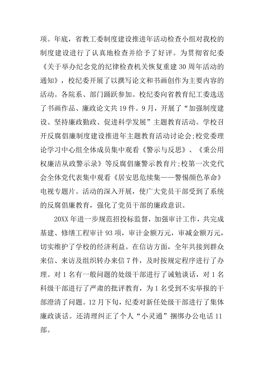 乡镇纪委委员工作总结【三篇】_第4页
