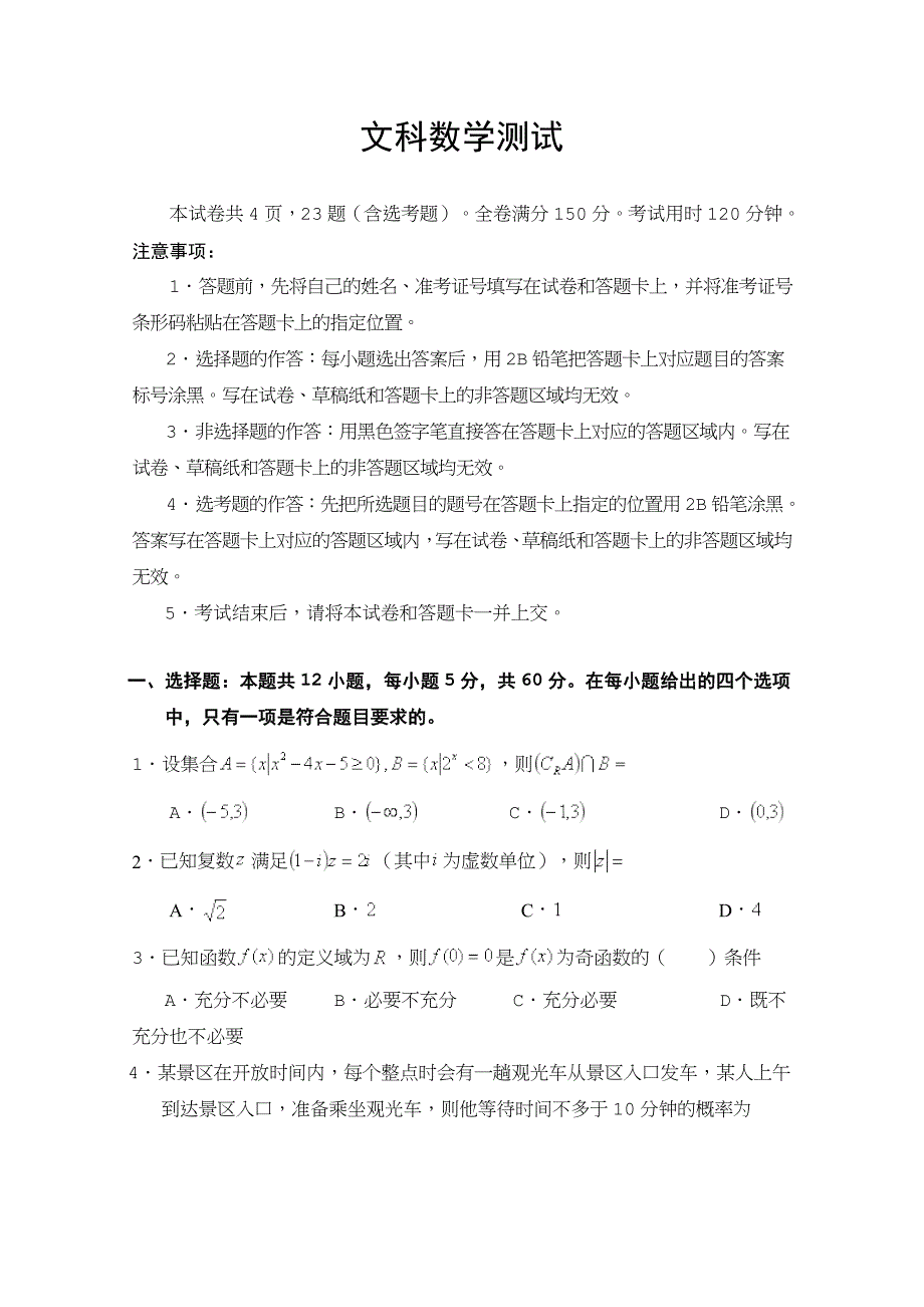 湖北省高三模拟质量检测数学（文）---精校Word版含答案_第1页