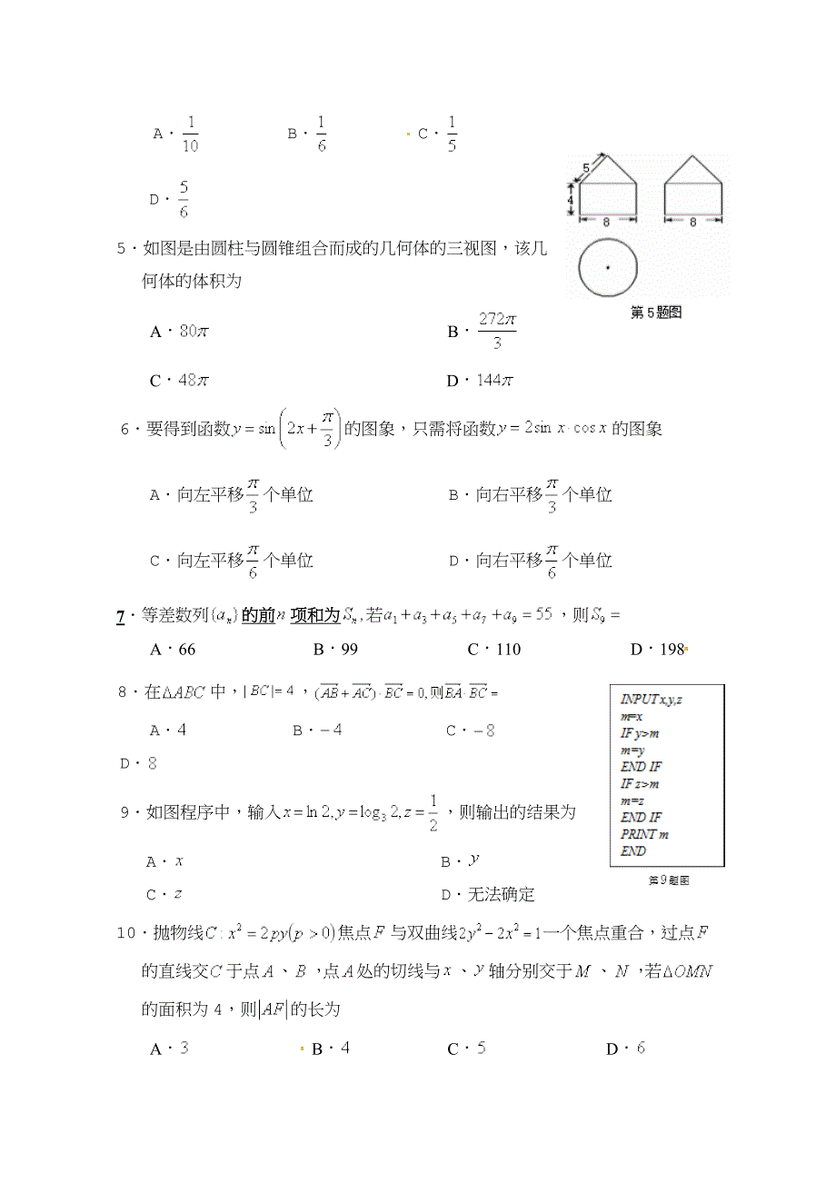 湖北省高三模拟质量检测数学（文）---精校Word版含答案_第2页