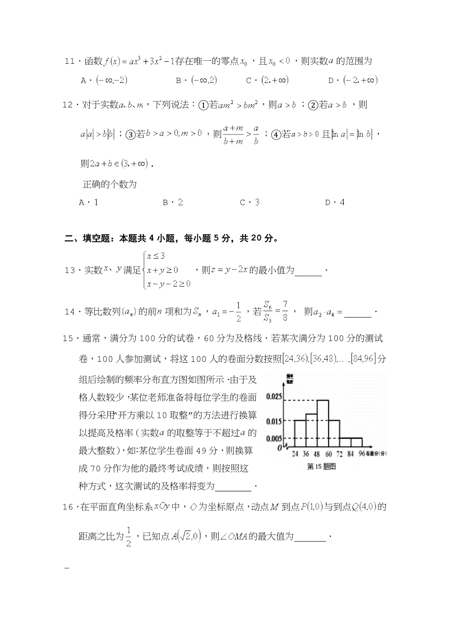 湖北省高三模拟质量检测数学（文）---精校Word版含答案_第3页