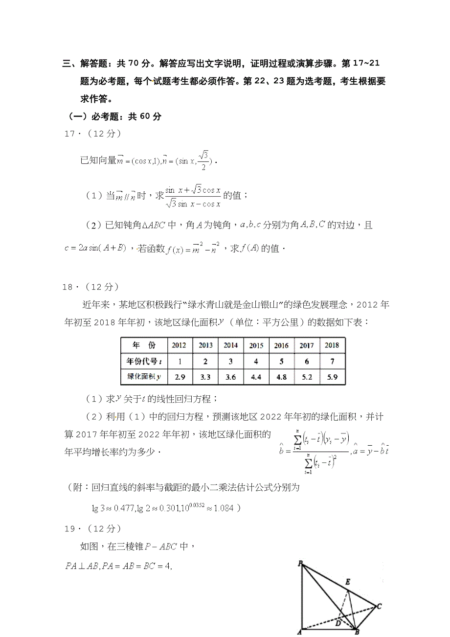 湖北省高三模拟质量检测数学（文）---精校Word版含答案_第4页