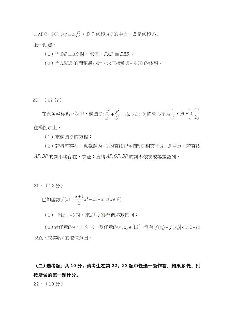 湖北省高三模拟质量检测数学（文）---精校Word版含答案_第5页