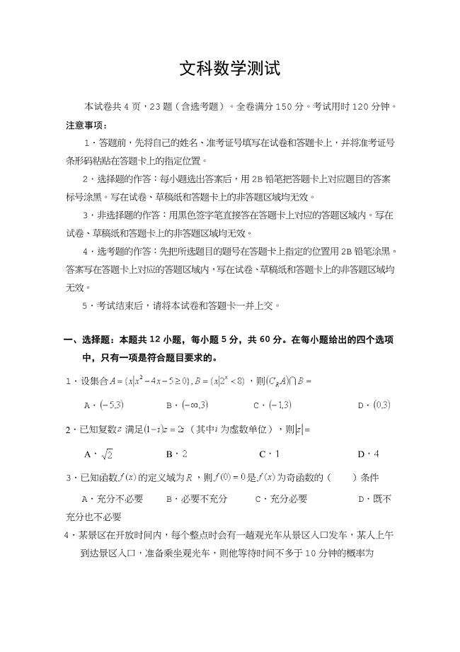 湖北省高三模拟质量检测数学（文）---精校Word版含答案