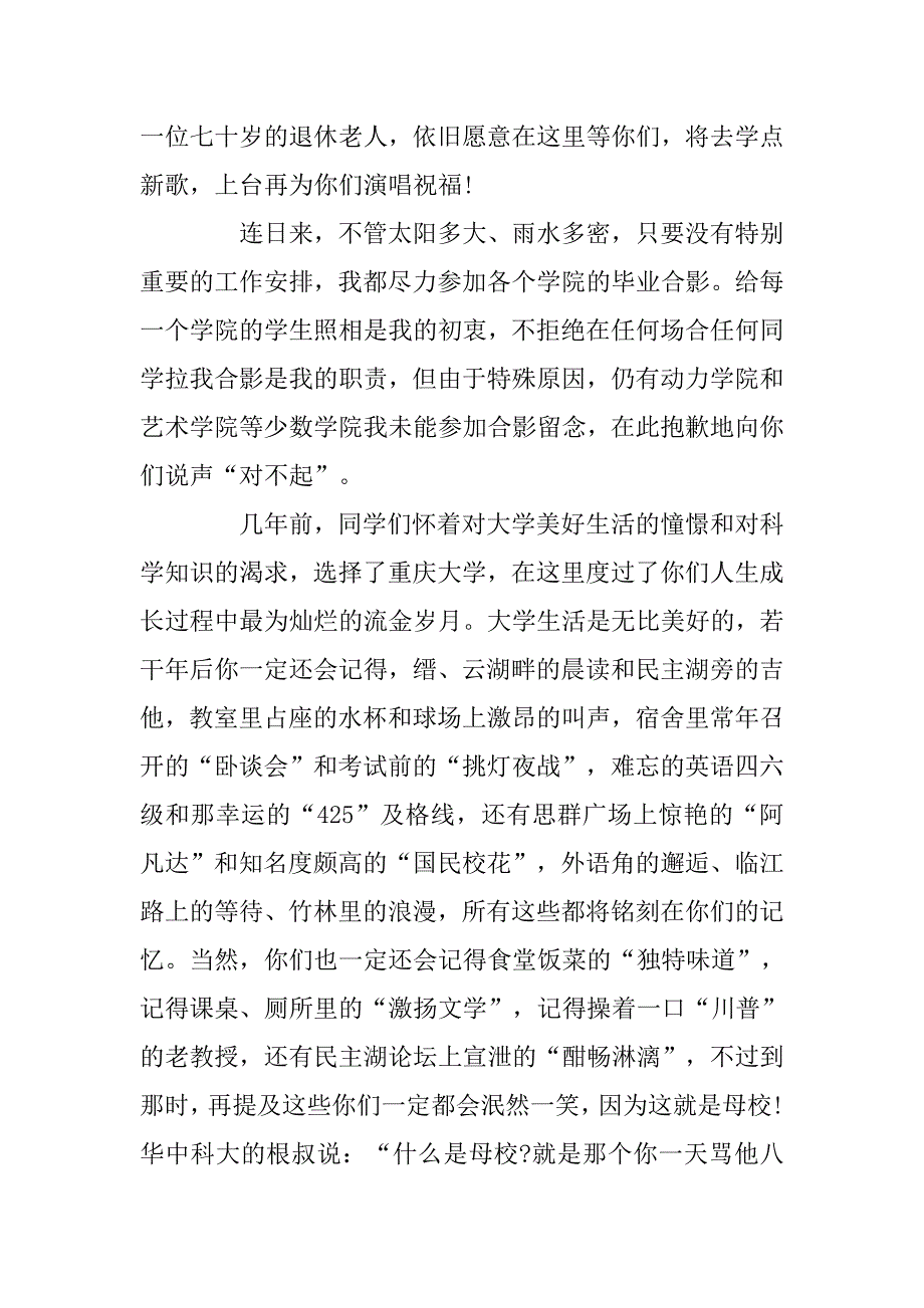 大学校长在毕业典礼上的发言稿范例_第3页