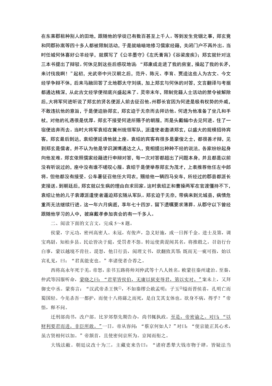 2018版高考语文（新课标）一轮复习专题强化训练17 word版含解析_第3页