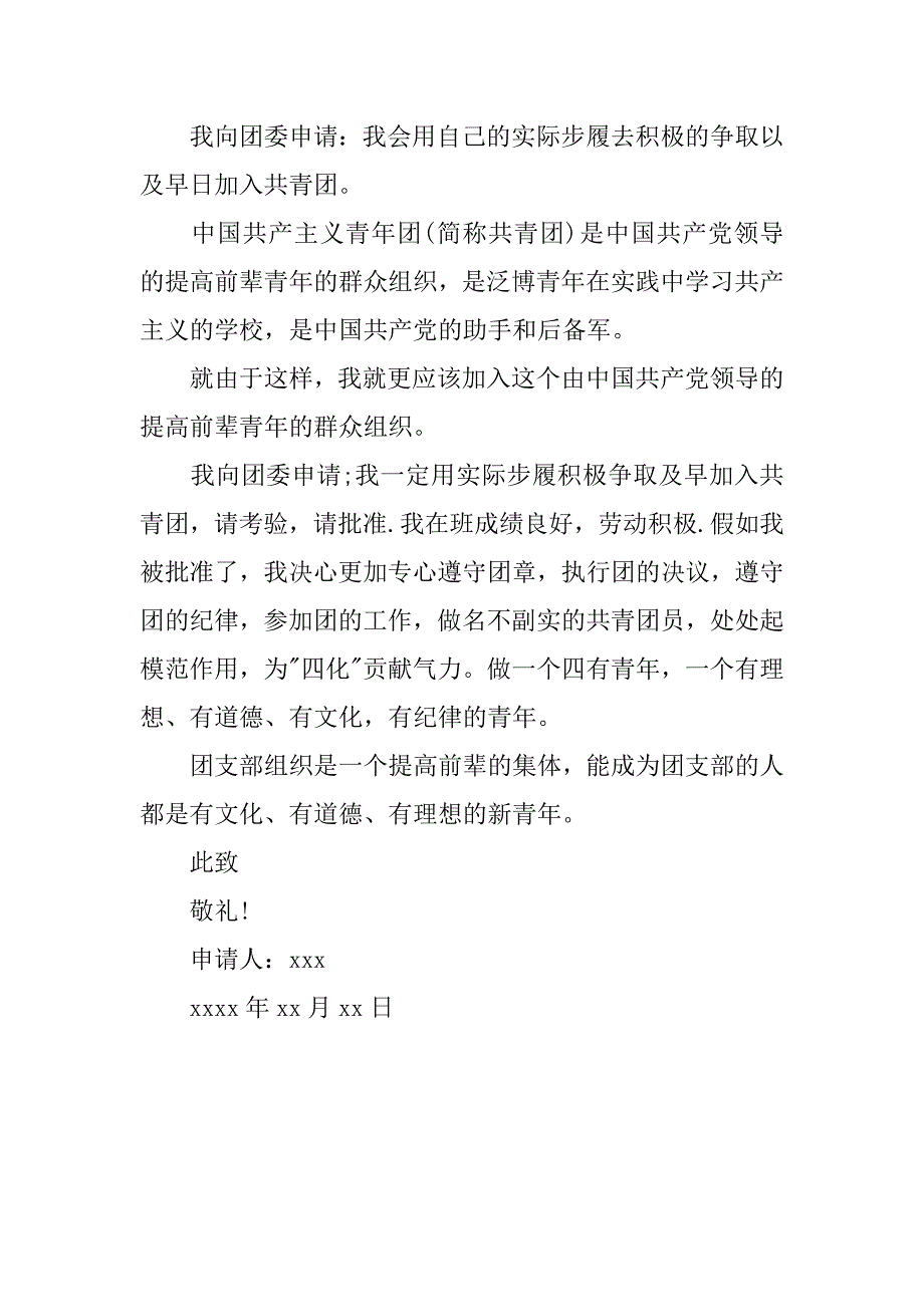 高一入团志愿书600字经典.doc_第2页