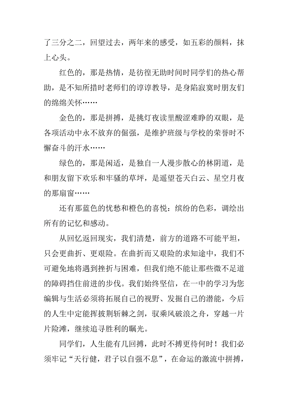 高三学生代表开学典礼致辞.doc_第2页