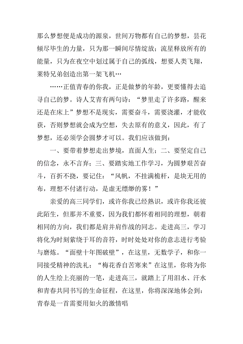 高三学生代表开学典礼致辞.doc_第4页
