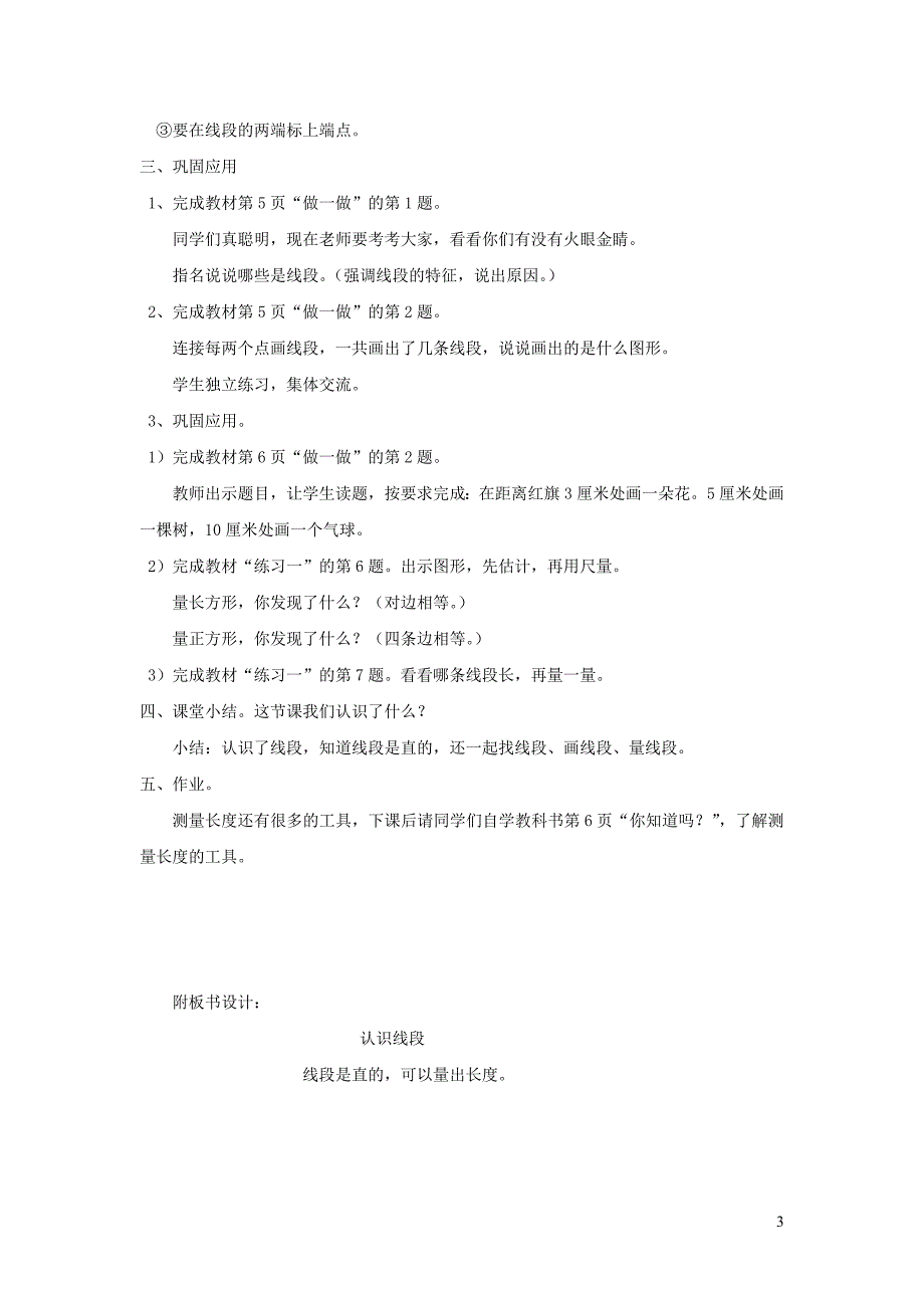 二年级数学上册 第1单元 长度单位 认识线段教案 新人教版_第3页